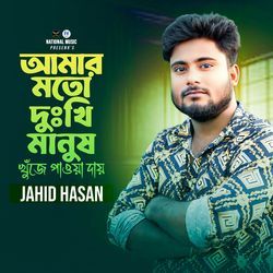 Amar Motho Dukki Manus Khuje Powa Dhay