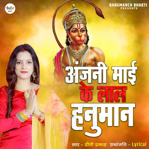 Anjani Ke Lal Hanuman