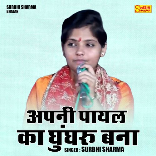 Apani payal ka ghungharoo bana (Hindi)