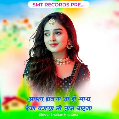 Apna Hovga Je Saath Dega Paraya To Gayan Bataga