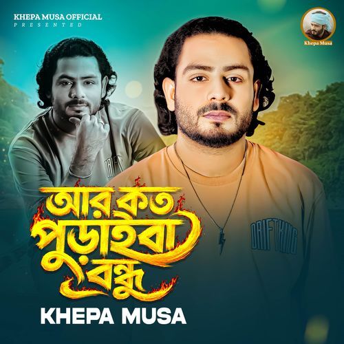 Ar Koto Puraiba Bondhu