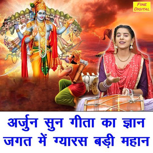 Arjun Sun Geeta Ka Gyan Jagat Mein Gyaras Badi Mahaan