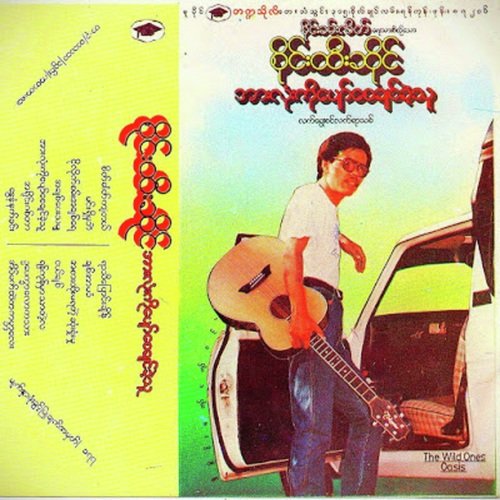 Arr Lone Ko Pyaw Say Chin Khae Thu