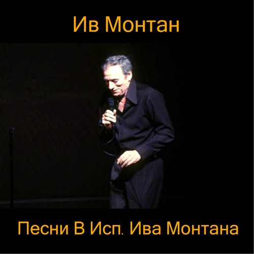 Нинон, моя нинетта