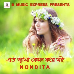 এত জ্বালা কেমন করে সই-HyRTdg5GZ2s