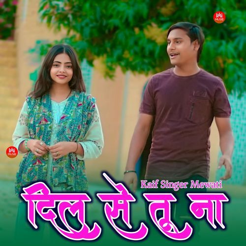 दिल से तू ना