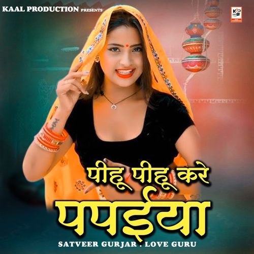 पीहू पीहू करे पपईया