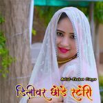 डिलीवर छोड़ें स्टोरी