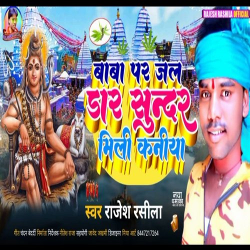 baba par jal dharab sundar mili kaniya (bhojpuri song)