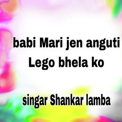 babi Mari jen anguti Lego bhela ko (Rajsthani)-Ij4kVhBFZFI