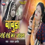 Babuda Roi Roi Mar Jaula