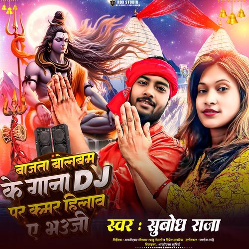 Bajata Bolbom Ke Gaana Dj Par Kamar Hilaba E Bhauji
