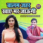 Balam Jeher Khaye Mar Jaungi
