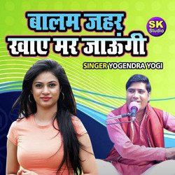 Balam Jeher Khaye Mar Jaungi