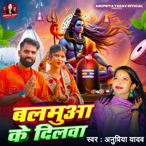 Balamua Ke Dilwa