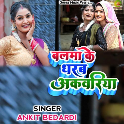 Balma Ke Dharab Akwariya