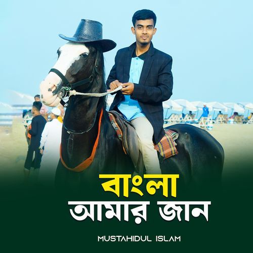 Bangla Amar Jan