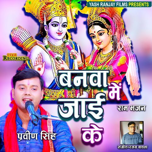 Banwa Me Jaai Ke