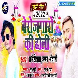 Berojgaro Ki Holi