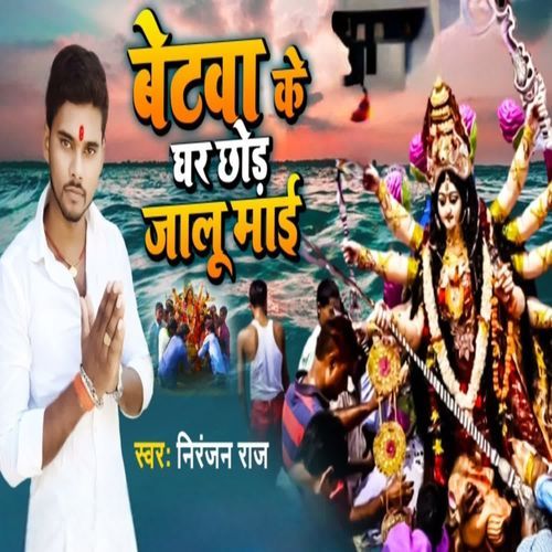 Betawa Ke Ghar Chhod Jalu Mai