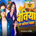 Bettiah Ke Khojal Bhatar