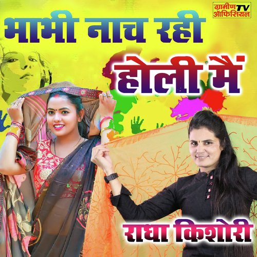 Bhabhi Nach Rahi Holi Main