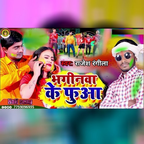 Bhaginma Ke Fua