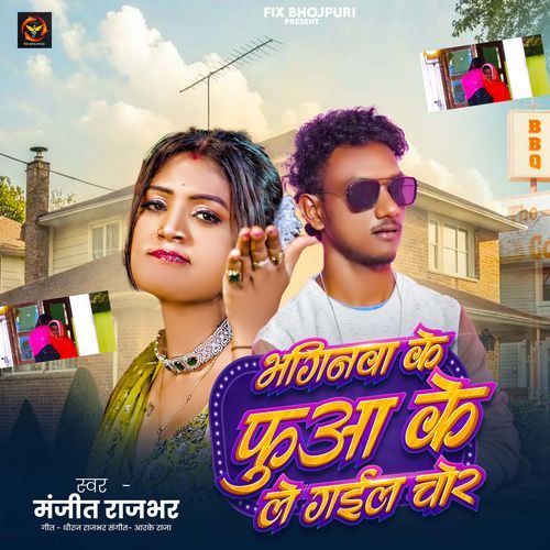 Bhaginwa Ke Phua Ke Le Gail Chor