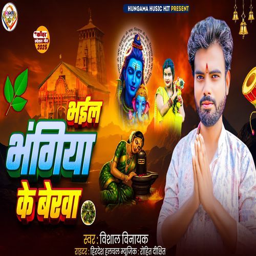 Bhail Bhangiya Ke Berwa