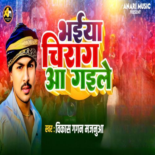 Bhaiya Chirag Aa Gaile