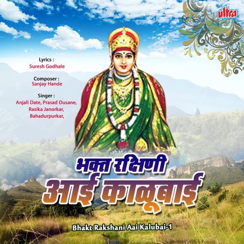 Bhakt Rakshani Aai Kalubai -1
