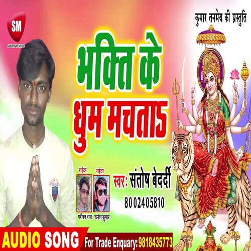 Bhakti Ke Dhoom Machata (Bhojpuri)