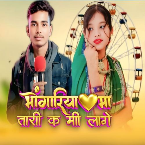 Bhangoriya Ma Thari Kami Lage
