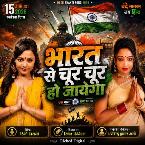 Bharat Se Chur Chur Ho Jayega