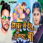 Bhasur Se Deh Chhuaail Ba