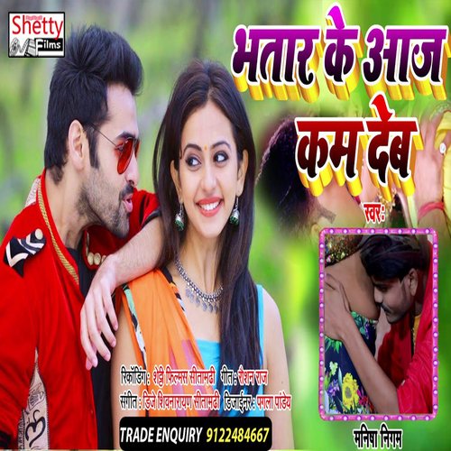 Bhatar Aaj Kam Deb (Bhojpuri)