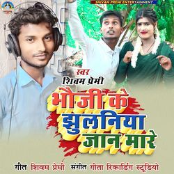 Bhauji Ke Jhulaniya Jaan Maare