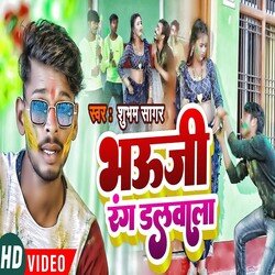 Bhauji Rang Dalwala (Bhojpuri Song)-JyoCCDdTb2M