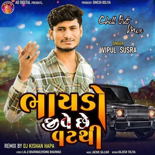 Bhayado Jive Chhe Vat Thi (Chill Out Mix)