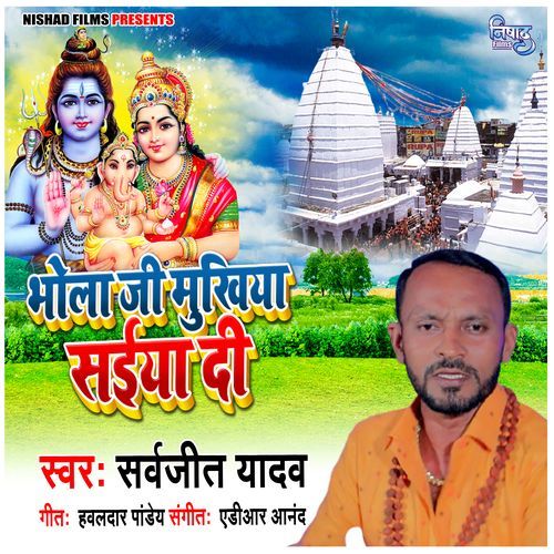 Bhola Ji Mukhiya Saniya Di