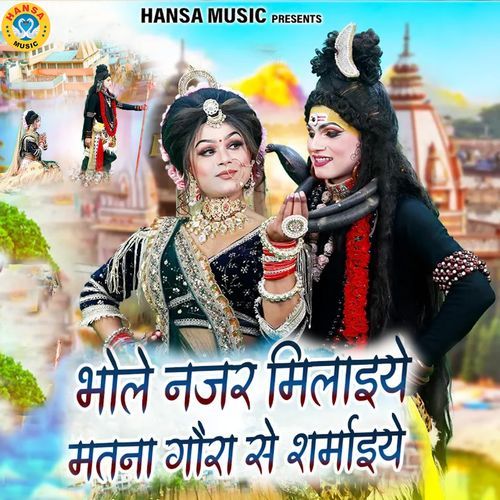 Bhole Nazar Milaiye Matna Gaura Se Sharmaiye