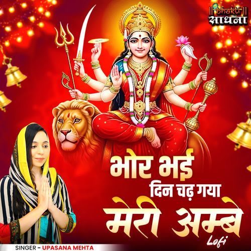 Bhor Bhayi Din Chadh Gaya Meri Ambe Lofi