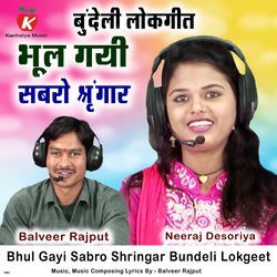 Bhul Gayi Sabro Shringar (Bundeli Lokgeet)-KAw5UBxeWEA