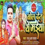 Bol Detu A Maiya (Bhojpuri)