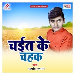 Naihar Ke Hai Sukuwar