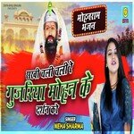 Chali Gujjariya Mohan K Darshan Ko (Haryanvi)