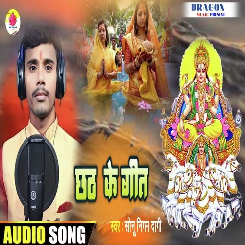 Chhath Ke Geet