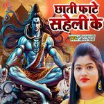 Chhati Fate Saheli Ke