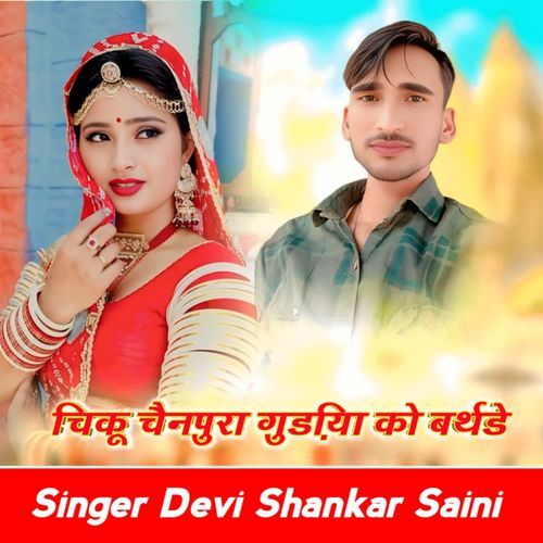 Chiku Chenpura gudiya ko birthday