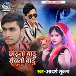 Chodato Badu Rowato Badu (bhojpuri)